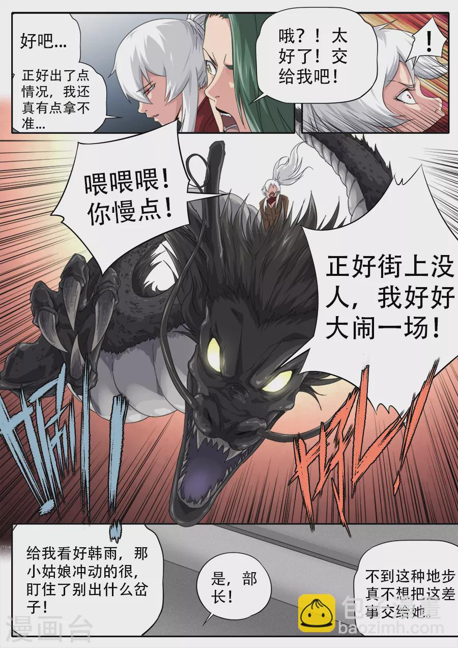 《兼职神仙》第291话 第16页