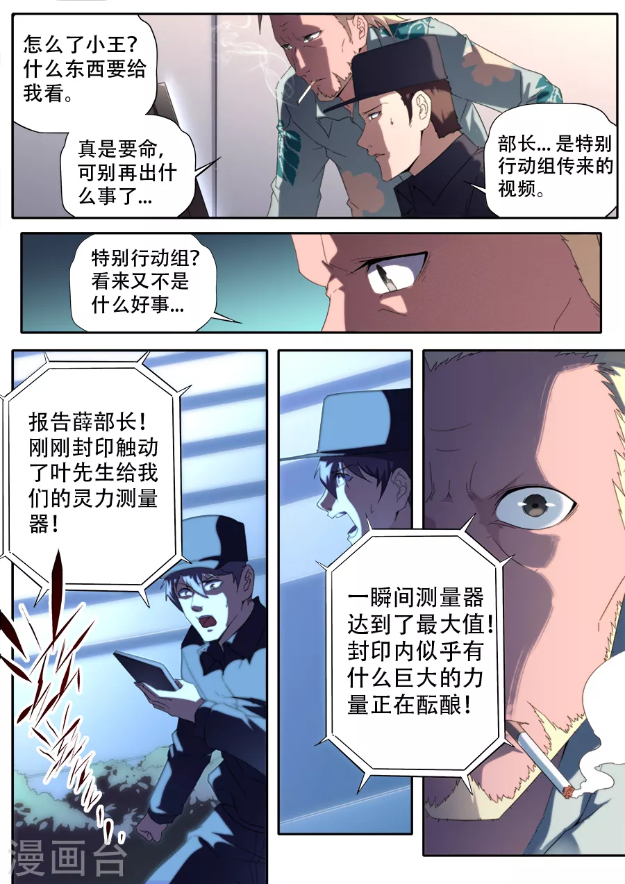 《兼职神仙》第291话 第17页