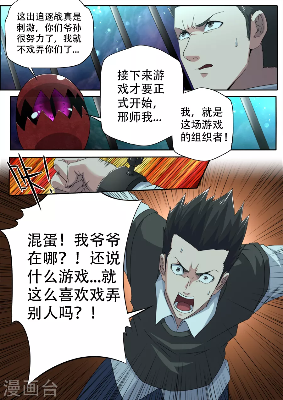 《兼职神仙》第291话 第1页