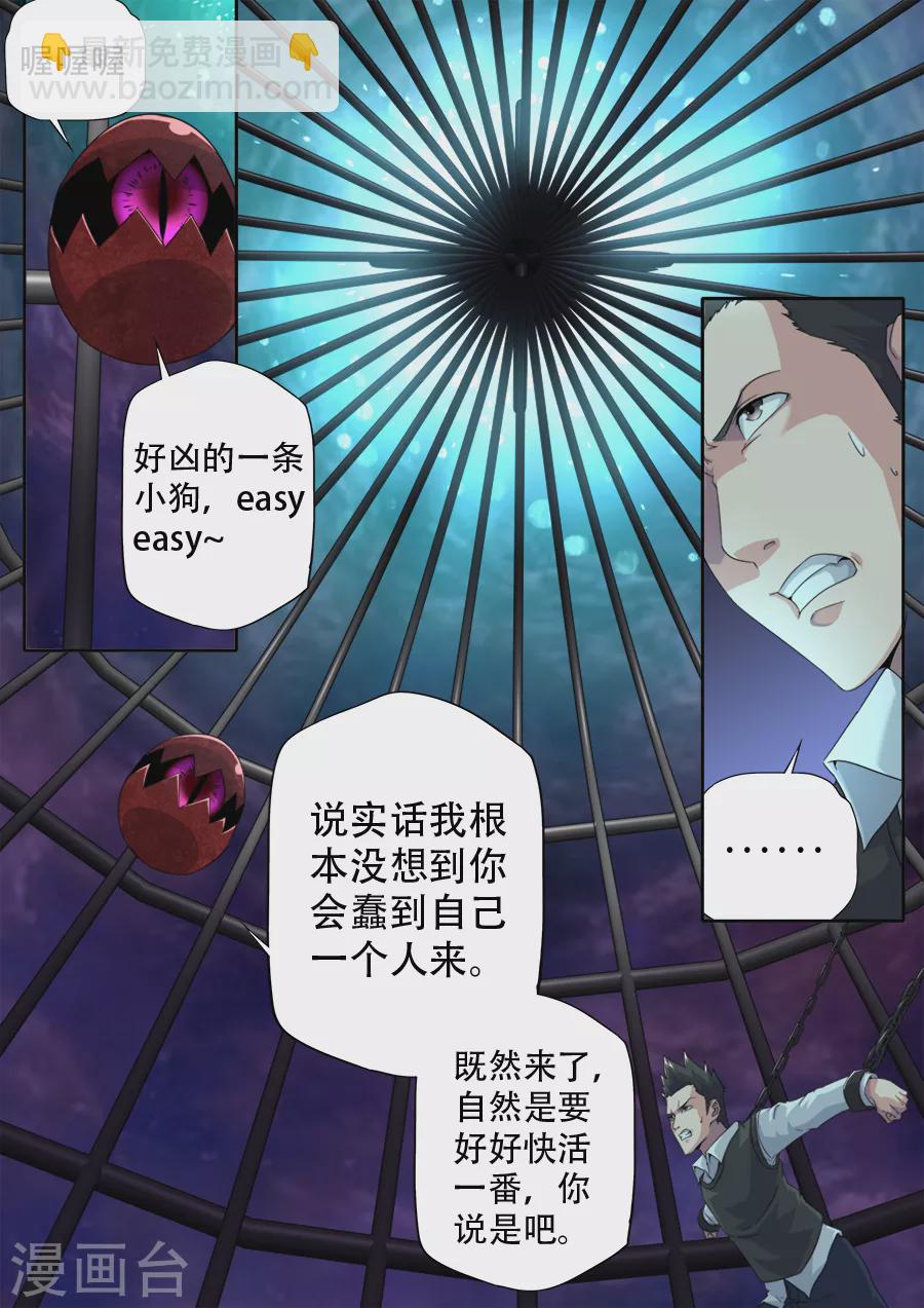 《兼职神仙》第291话 第2页