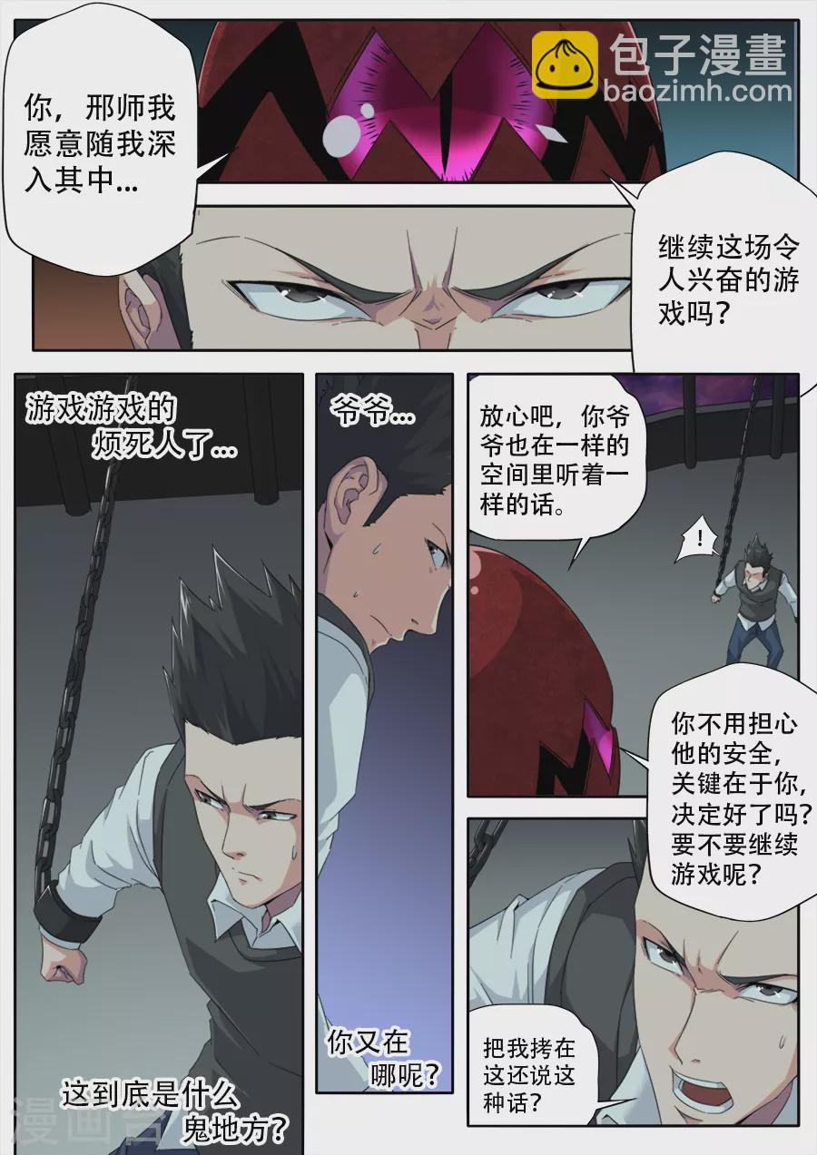 《兼职神仙》第291话 第3页