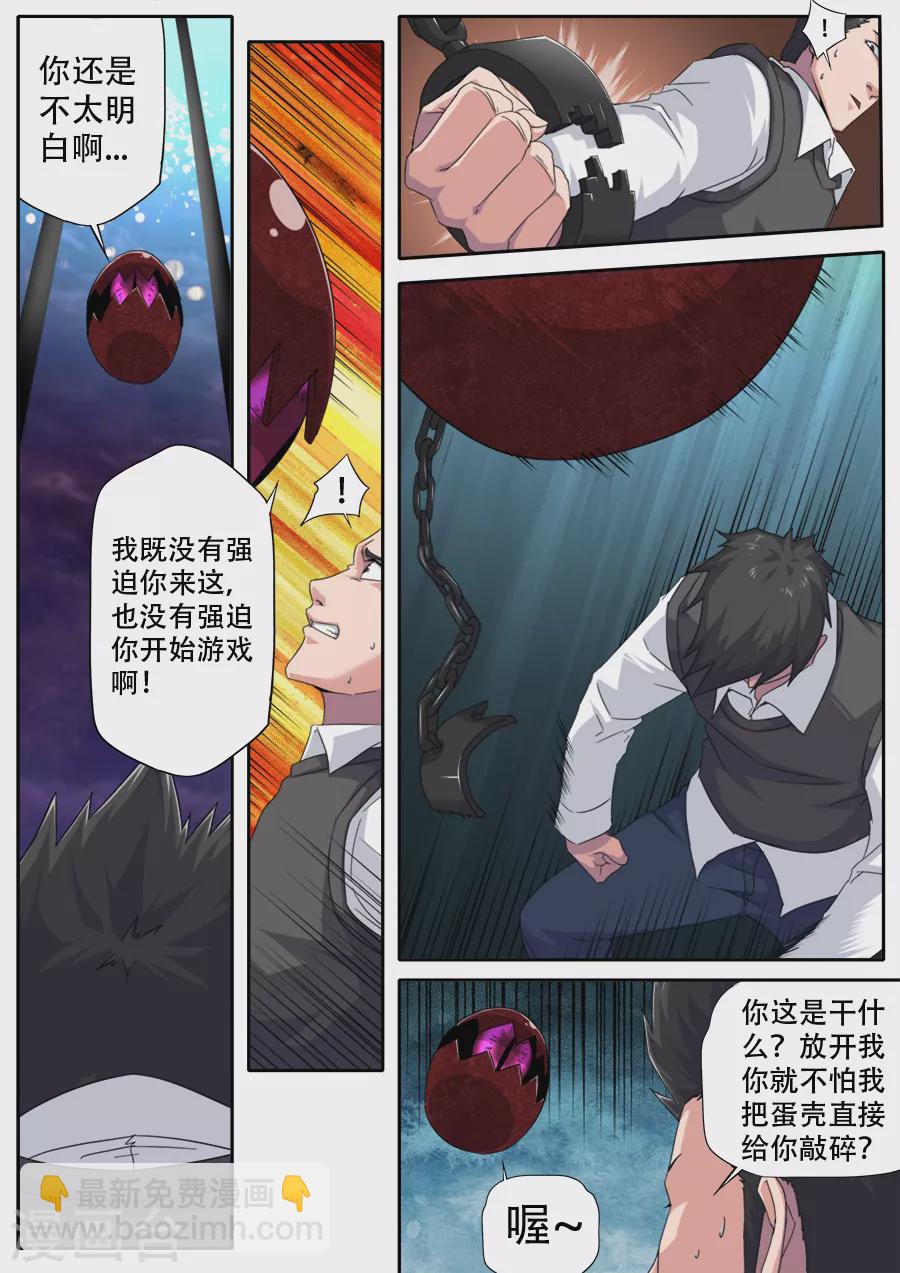 《兼职神仙》第291话 第4页