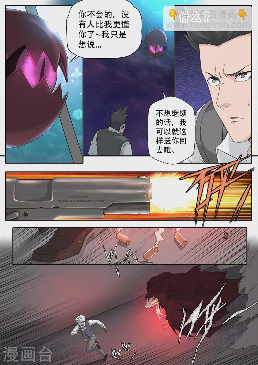 《兼职神仙》第291话 第5页