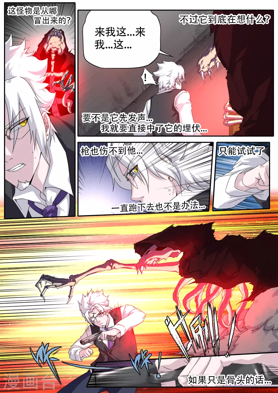 《兼职神仙》第291话 第6页