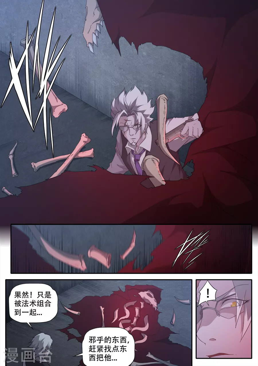 《兼职神仙》第291话 第7页