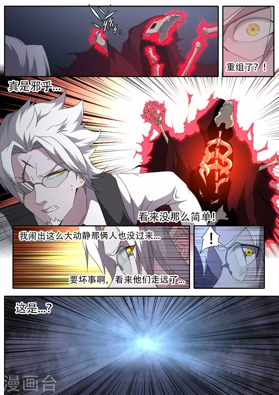 《兼职神仙》第291话 第8页