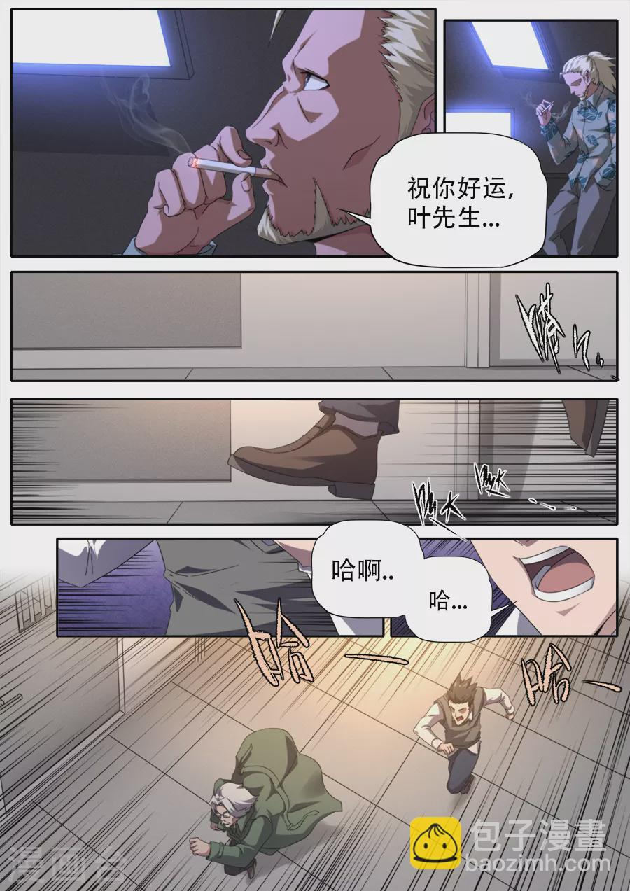 《兼职神仙》第289话 第10页