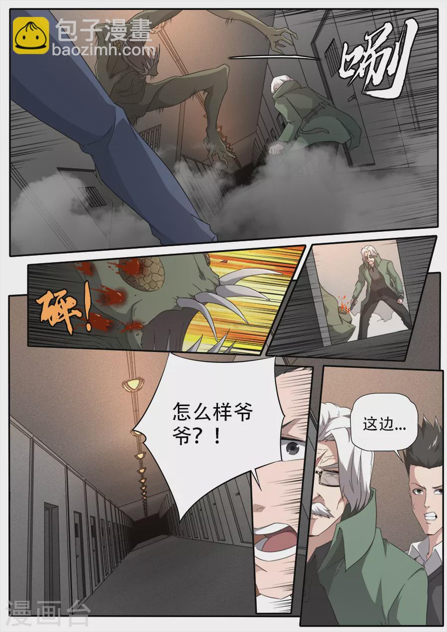 《兼职神仙》第289话 第11页