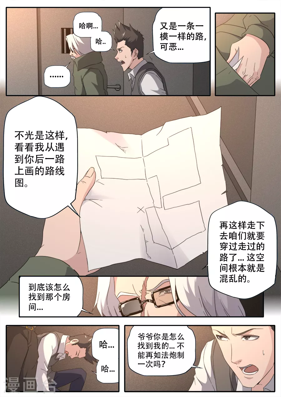 《兼职神仙》第289话 第12页