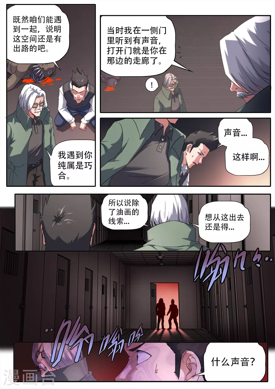 《兼职神仙》第289话 第13页