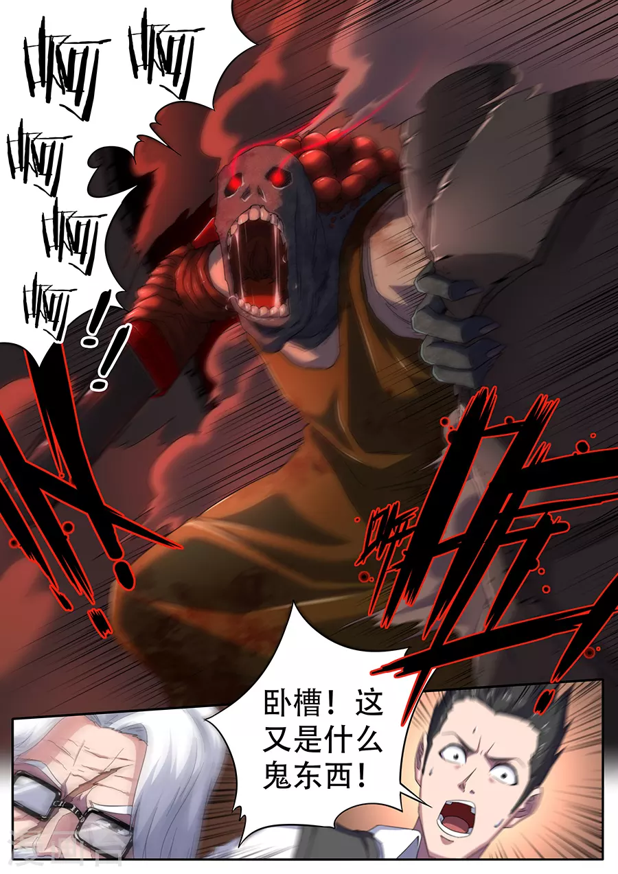 《兼职神仙》第289话 第15页