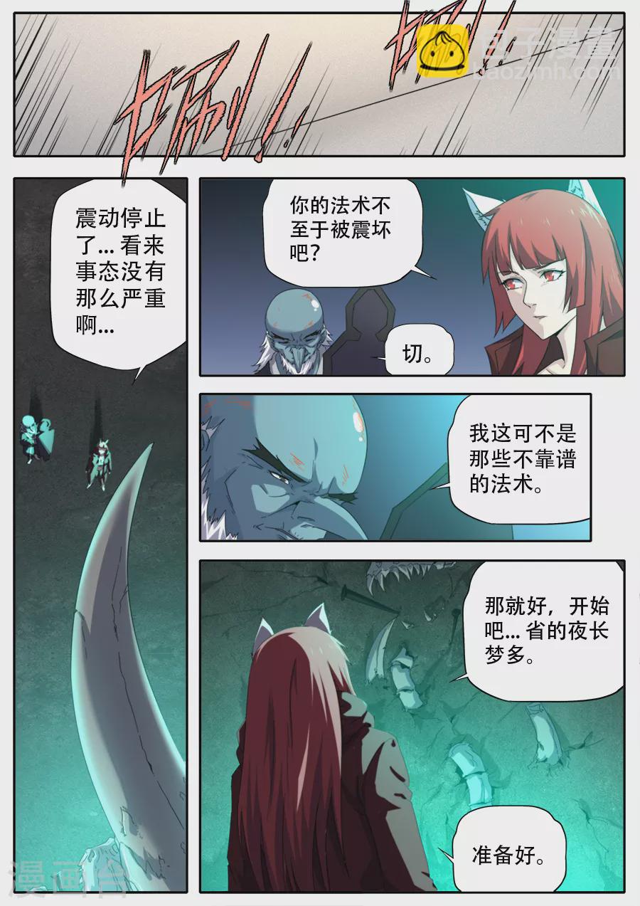 《兼职神仙》第289话 第16页