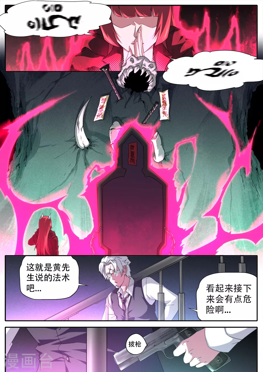 《兼职神仙》第289话 第17页