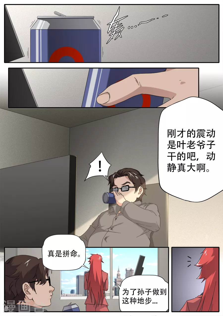 《兼职神仙》第289话 第2页