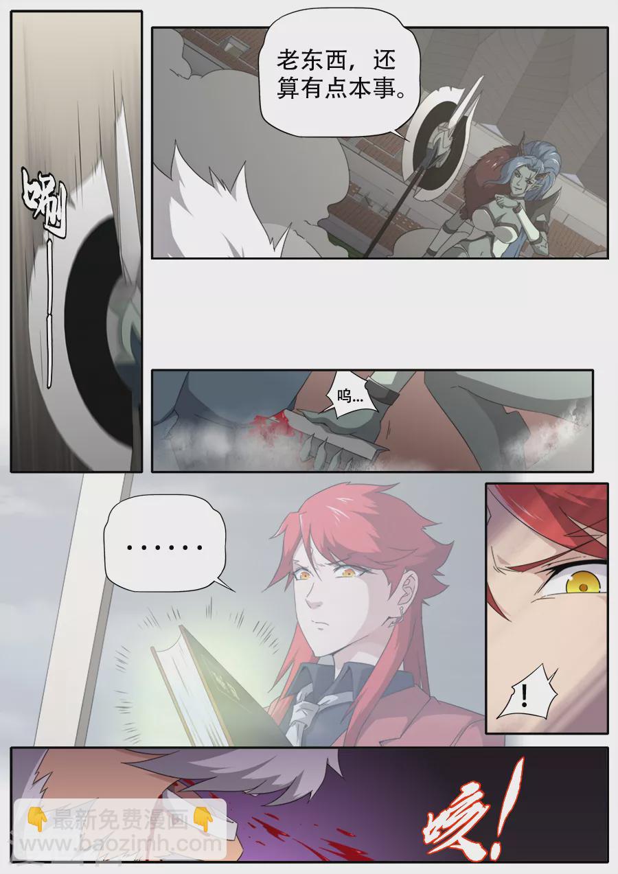 《兼职神仙》第289话 第3页