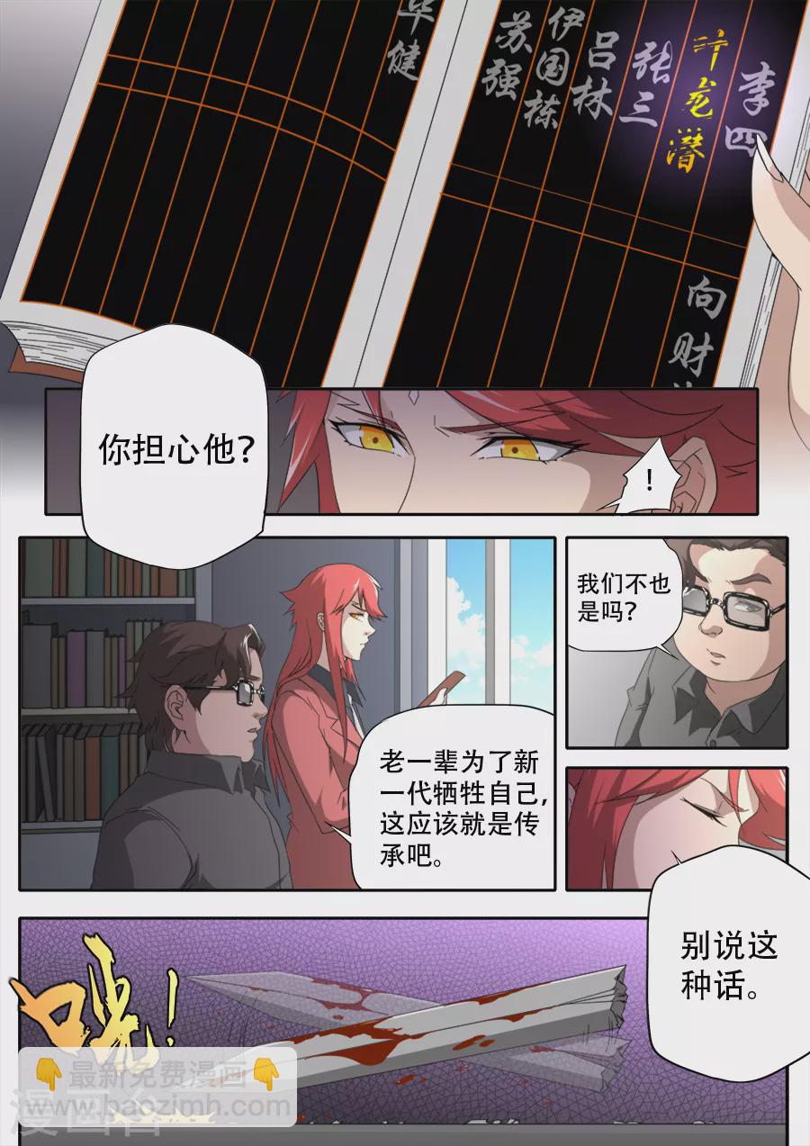 《兼职神仙》第289话 第4页