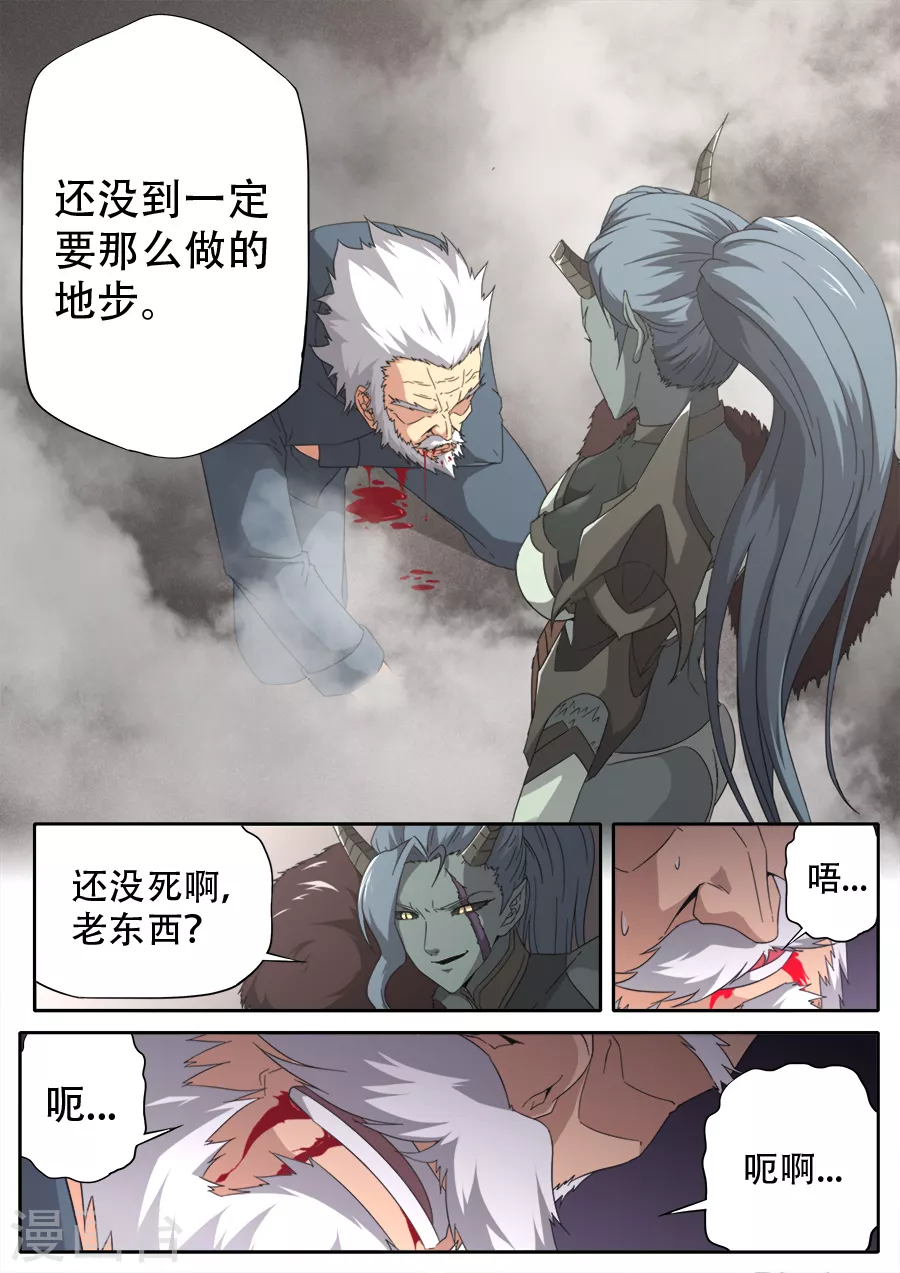 《兼职神仙》第289话 第5页