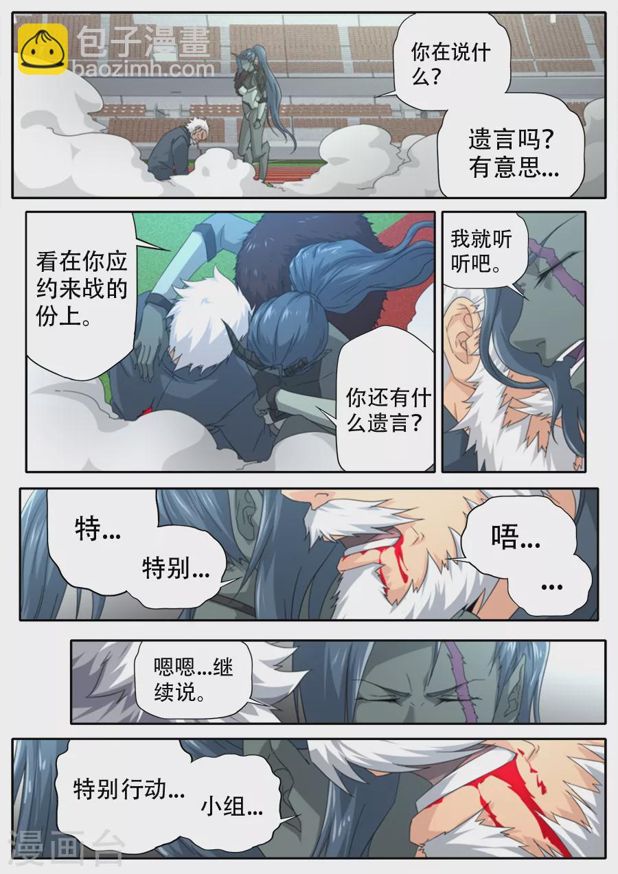《兼职神仙》第289话 第6页