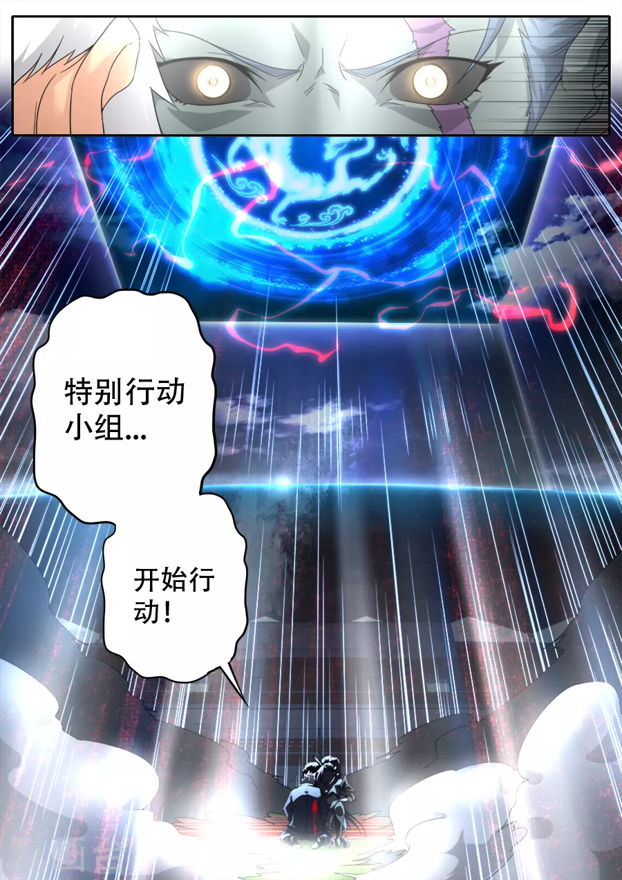《兼职神仙》第289话 第7页