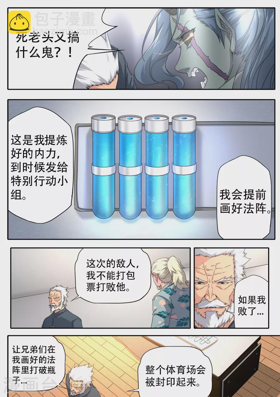 《兼职神仙》第289话 第8页