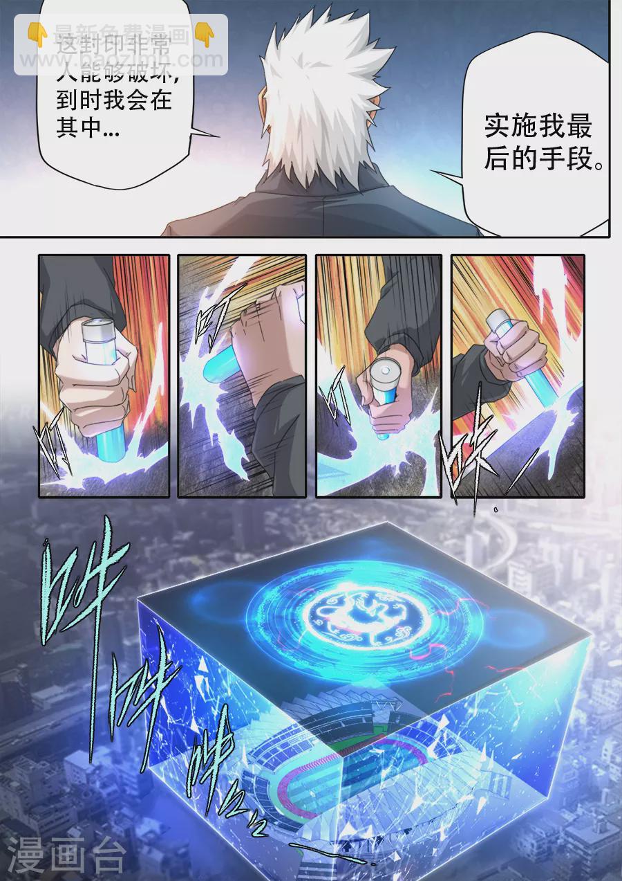 《兼职神仙》第289话 第9页