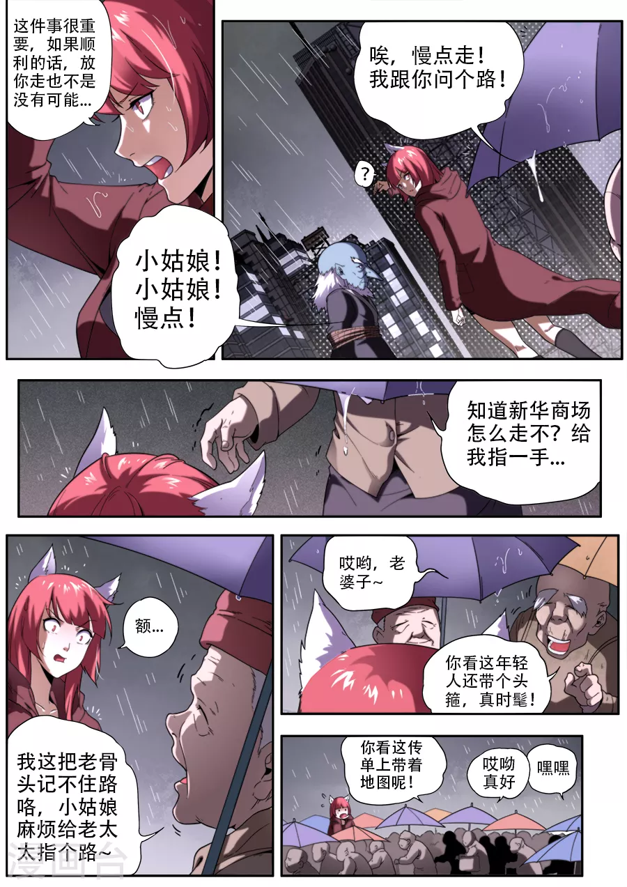 《兼职神仙》第295话 第10页