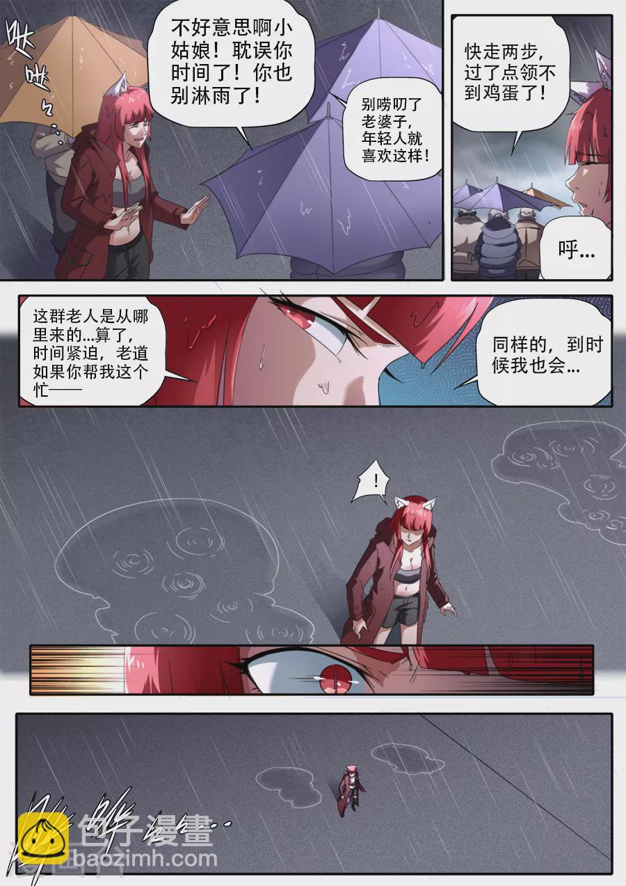 《兼职神仙》第295话 第11页