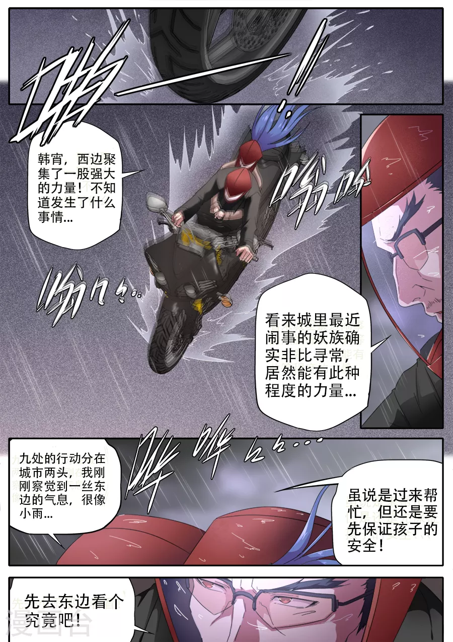 《兼职神仙》第295话 第12页