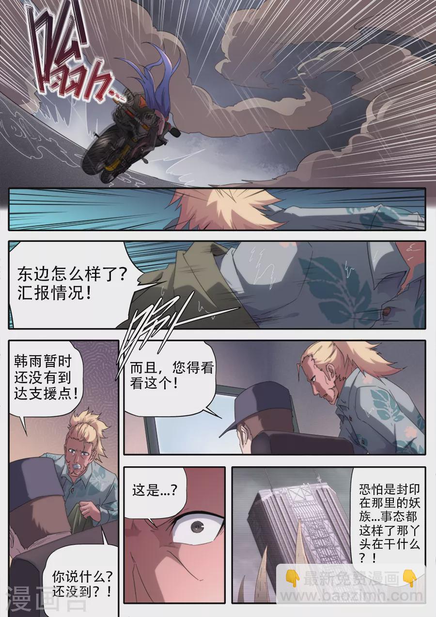 《兼职神仙》第295话 第13页