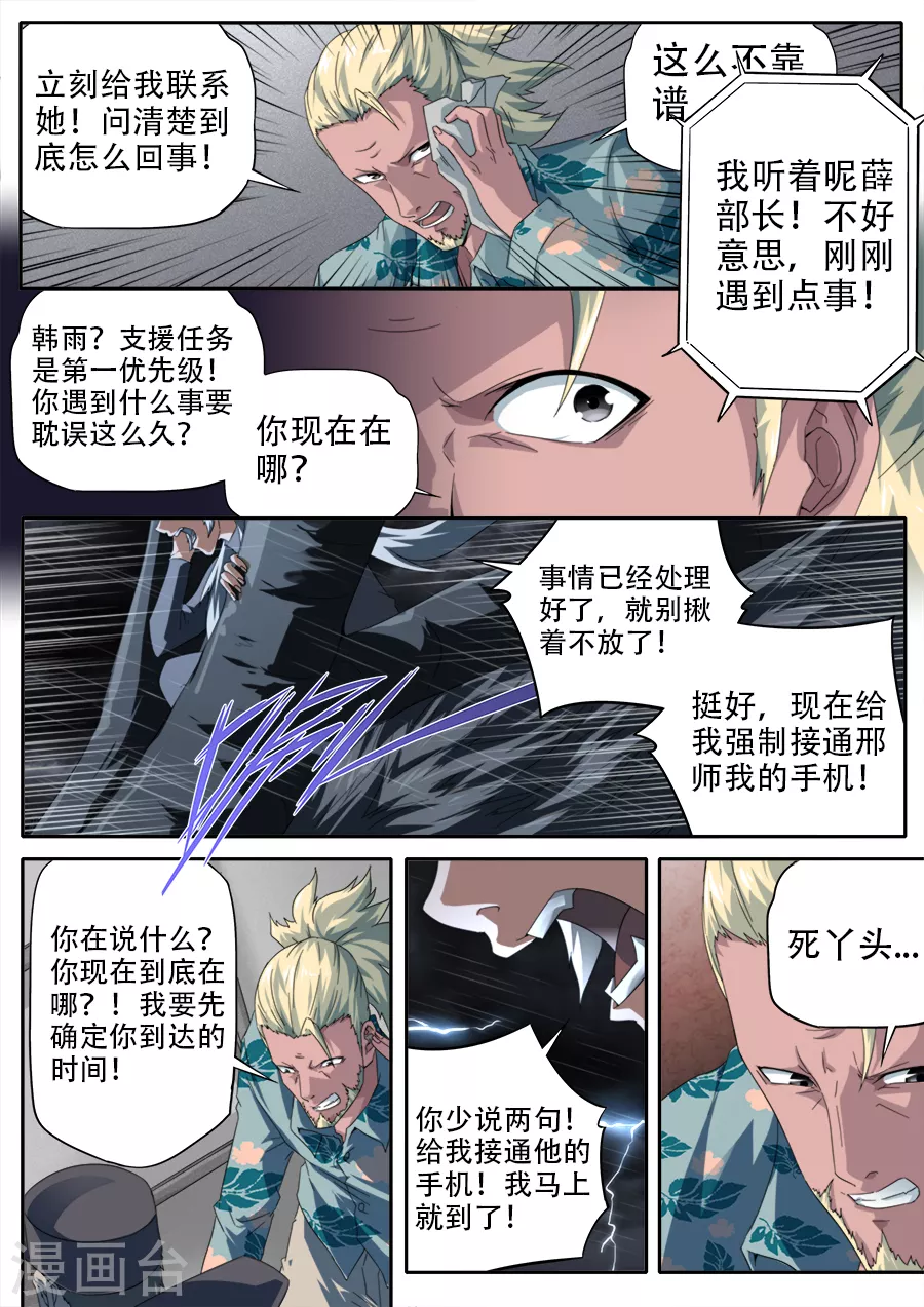 《兼职神仙》第295话 第14页