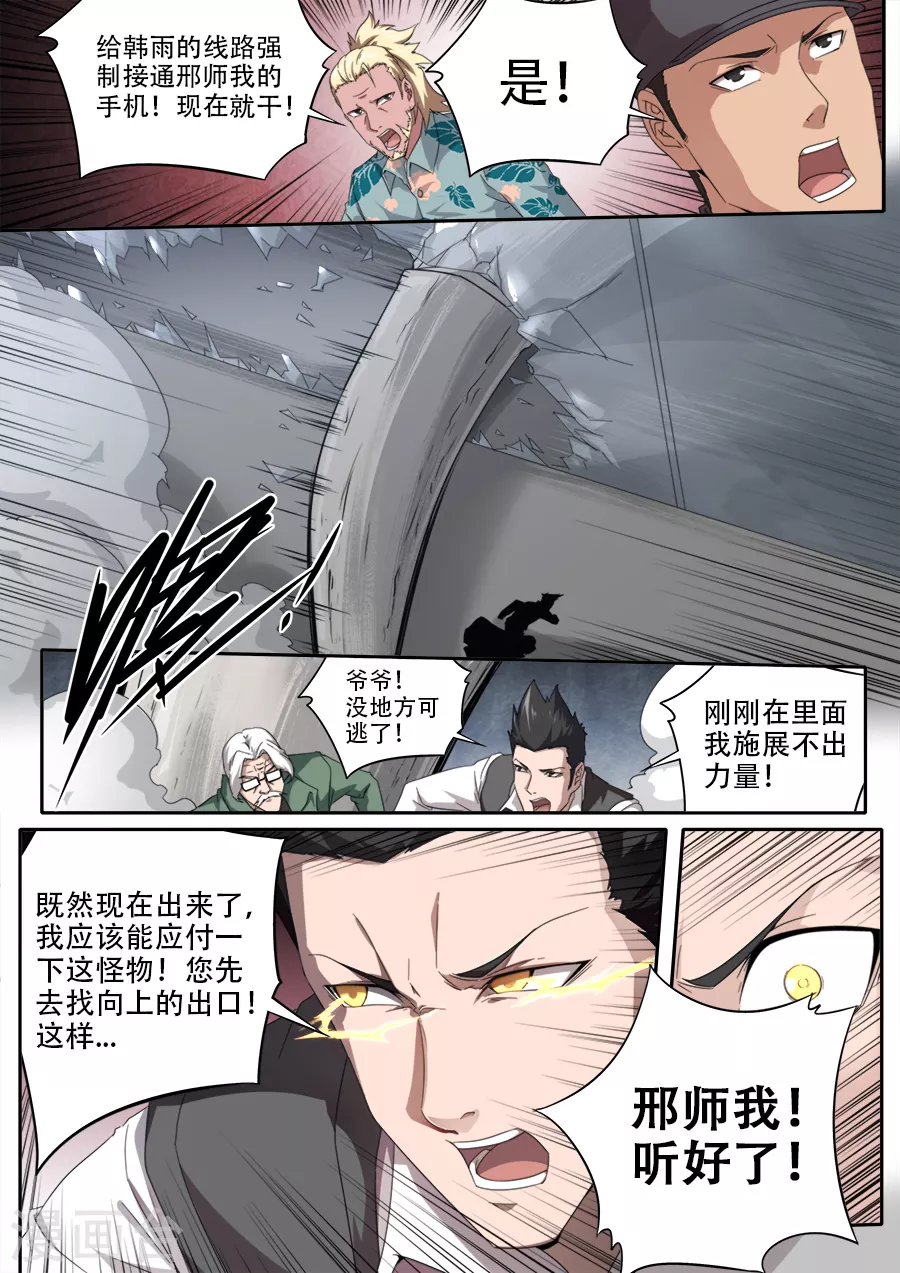 《兼职神仙》第295话 第15页