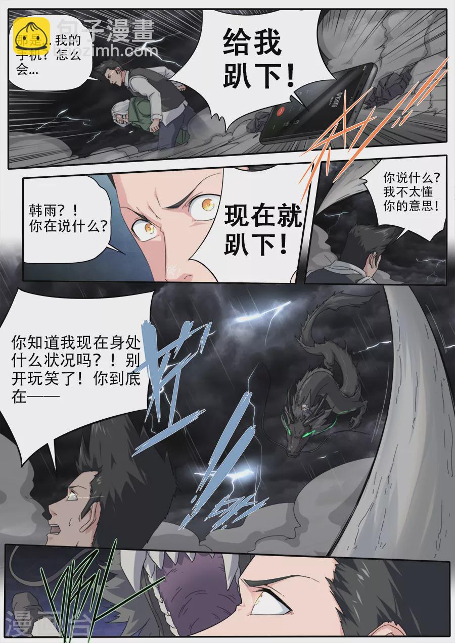 《兼职神仙》第295话 第16页