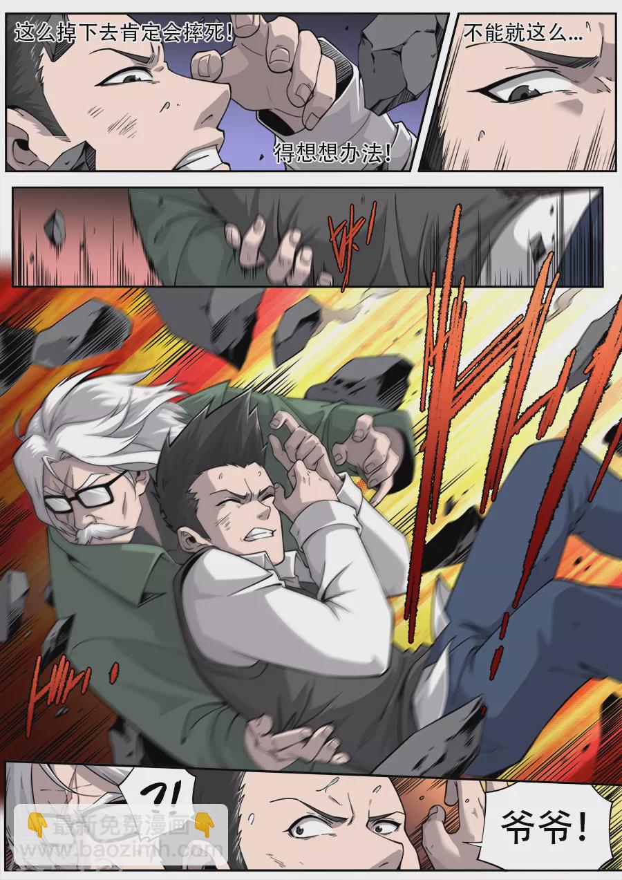 《兼职神仙》第295话 第2页