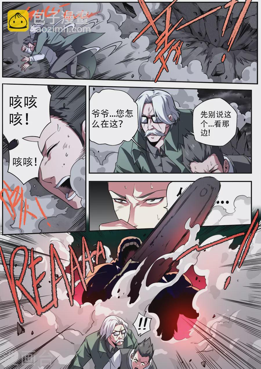 《兼职神仙》第295话 第3页