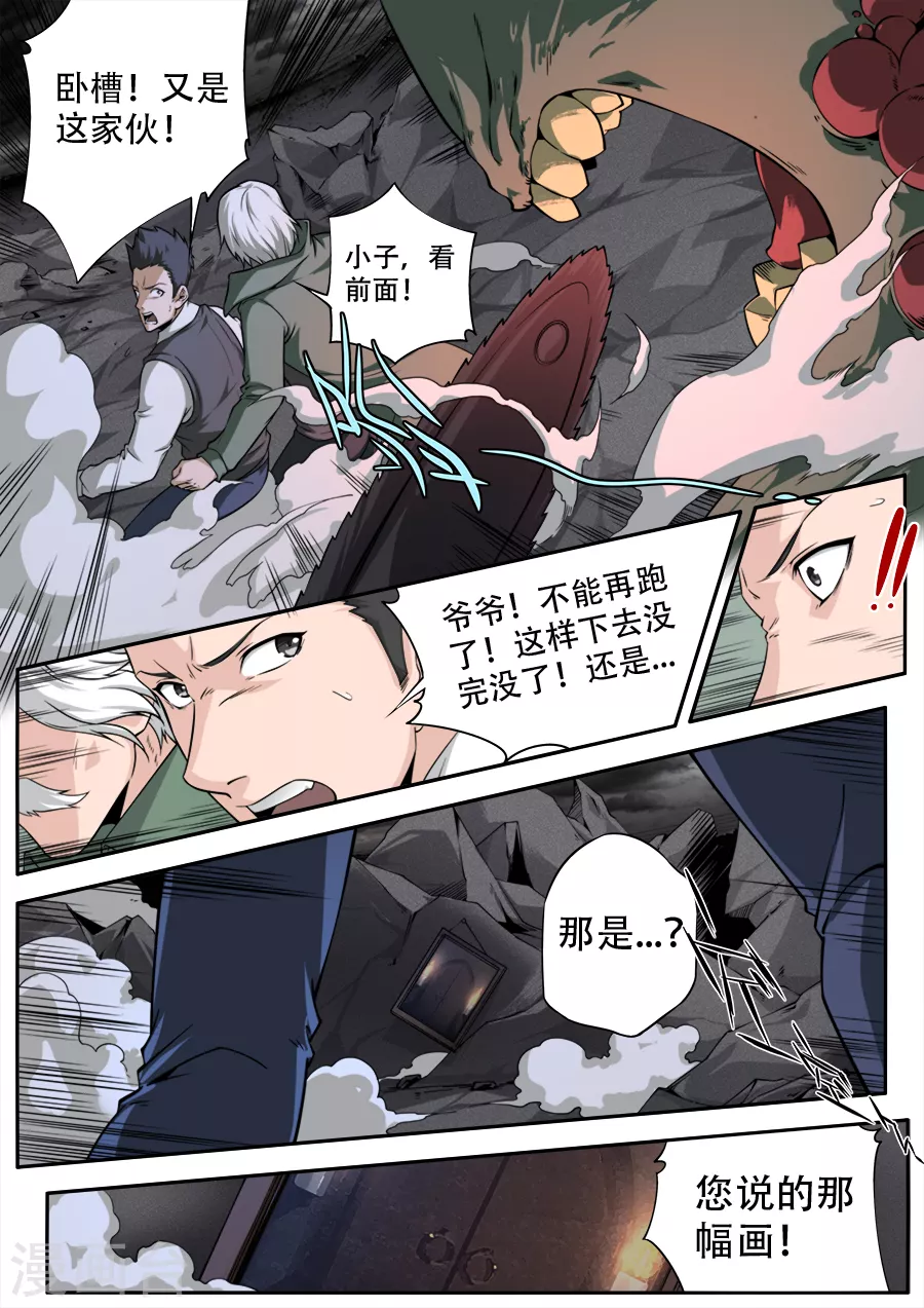 《兼职神仙》第295话 第4页