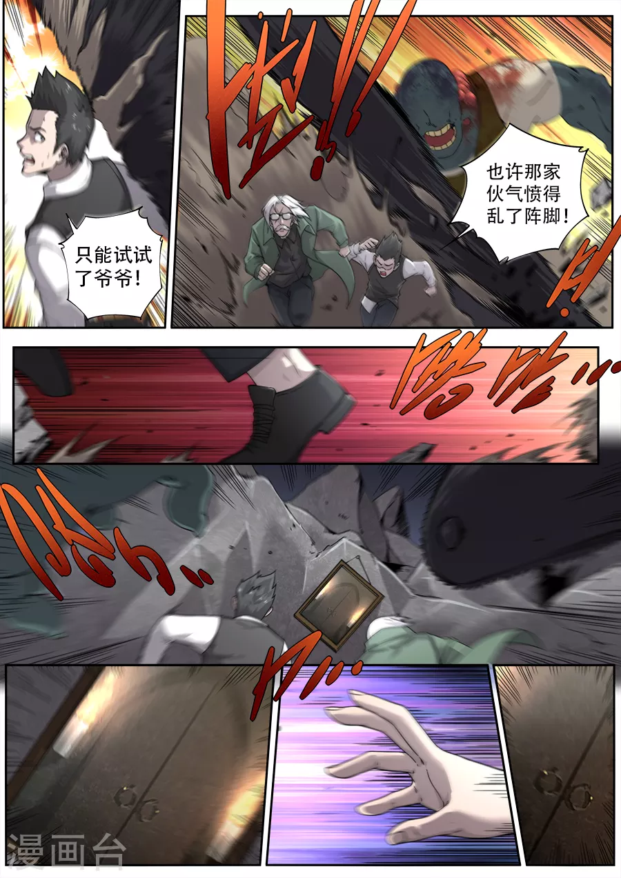 《兼职神仙》第295话 第5页