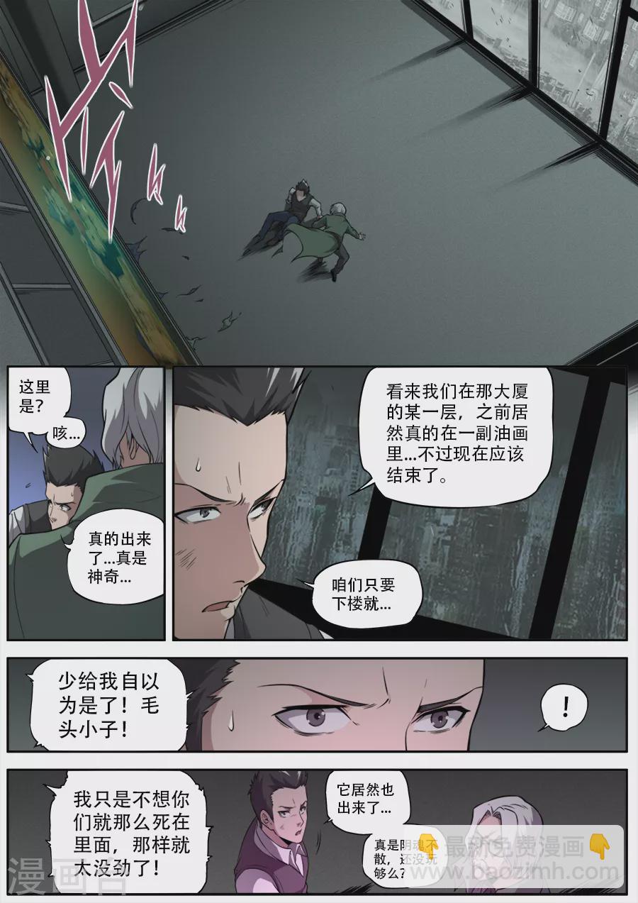 《兼职神仙》第295话 第7页
