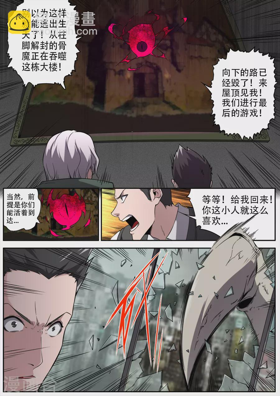 《兼职神仙》第295话 第8页
