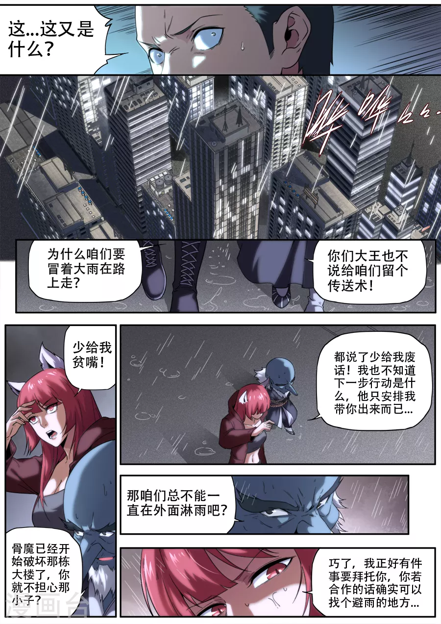 《兼职神仙》第295话 第9页