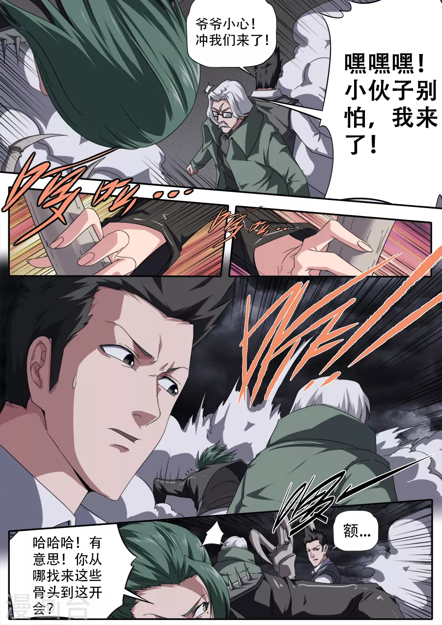 《兼职神仙》第296话 第10页