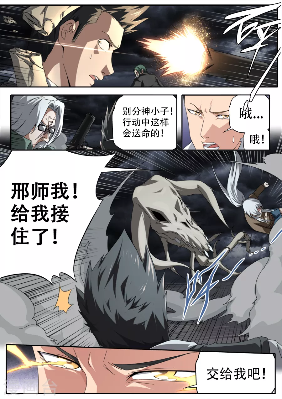 《兼职神仙》第296话 第11页