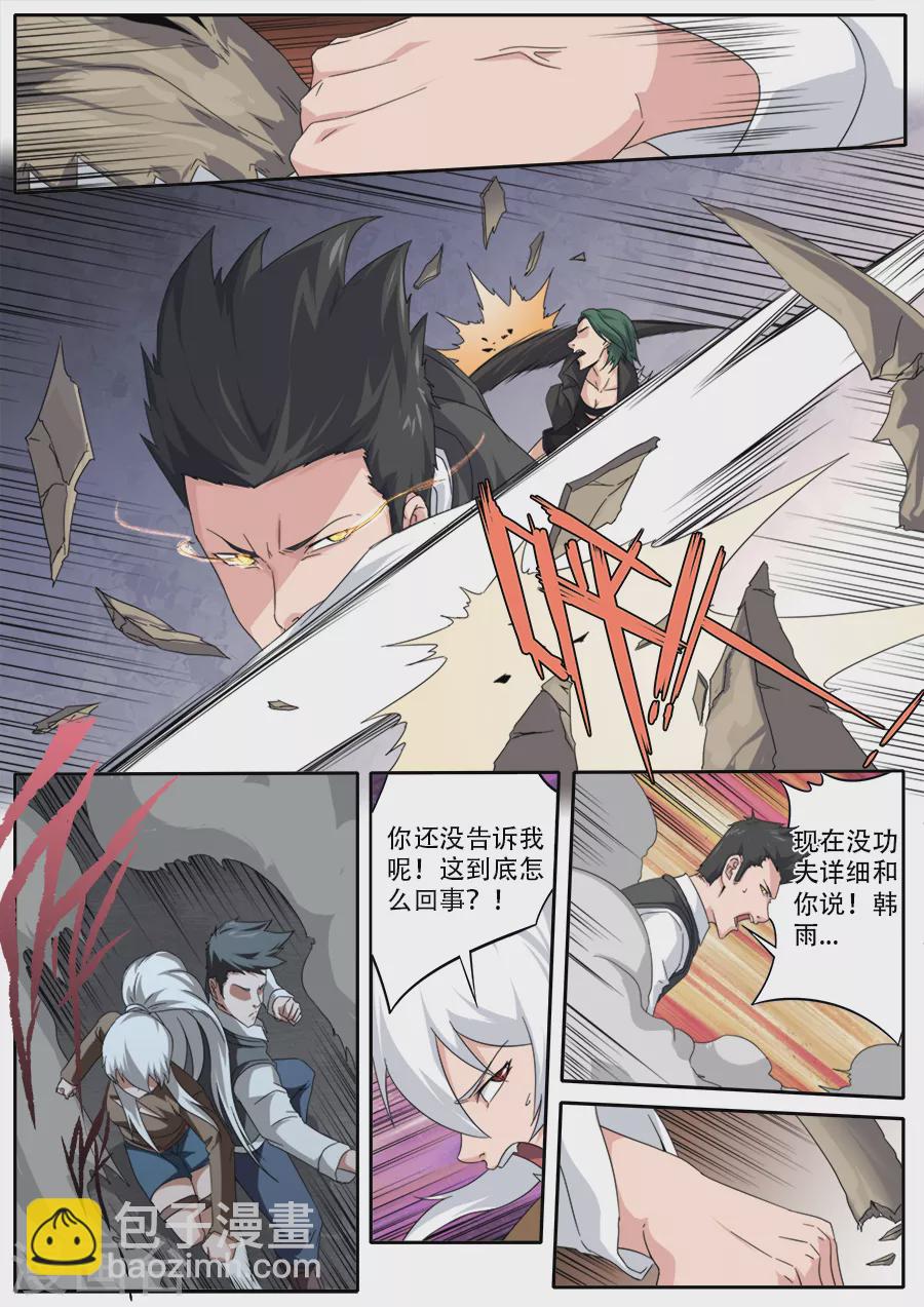 《兼职神仙》第296话 第12页