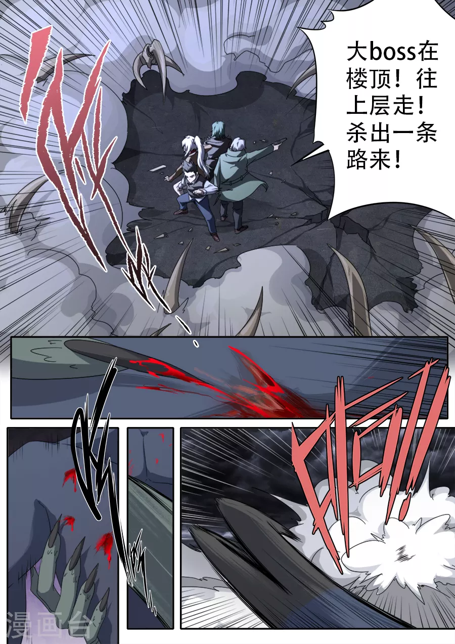 《兼职神仙》第296话 第13页