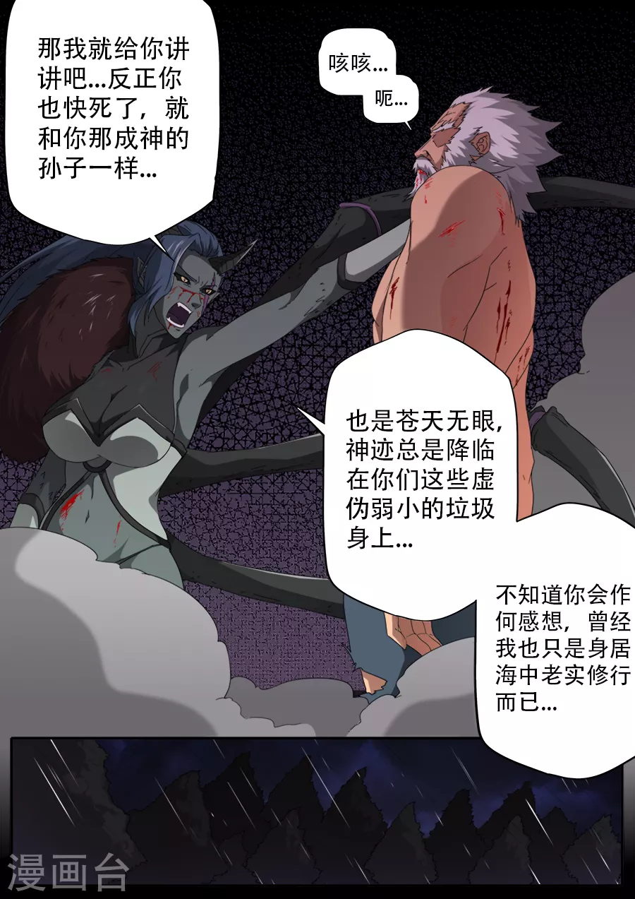 《兼职神仙》第296话 第15页