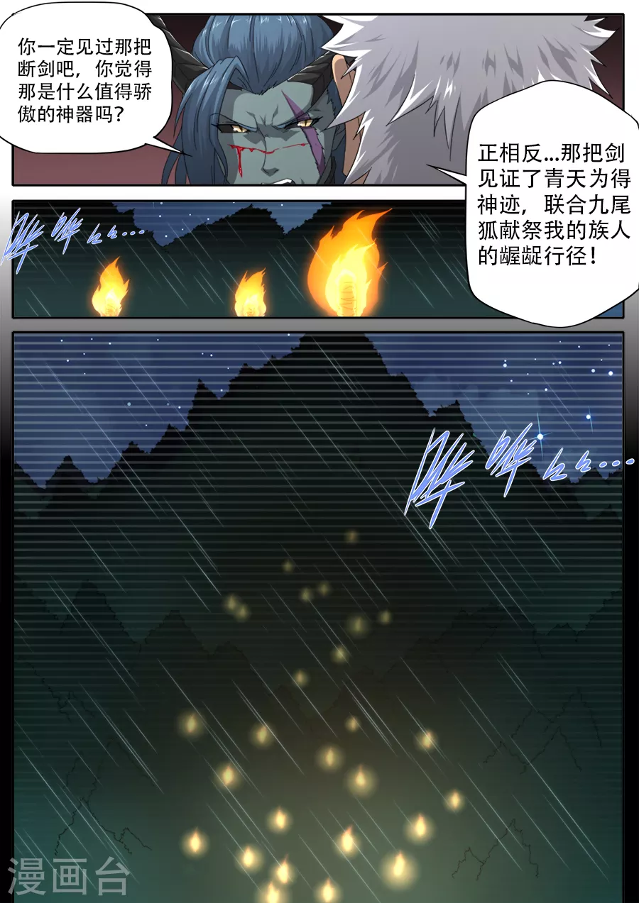 《兼职神仙》第296话 第16页