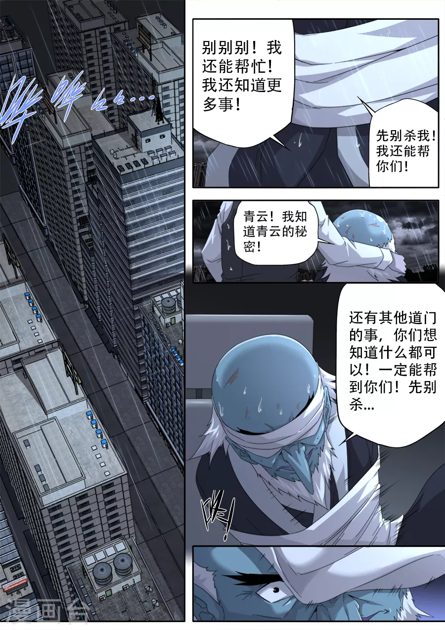 《兼职神仙》第296话 第1页