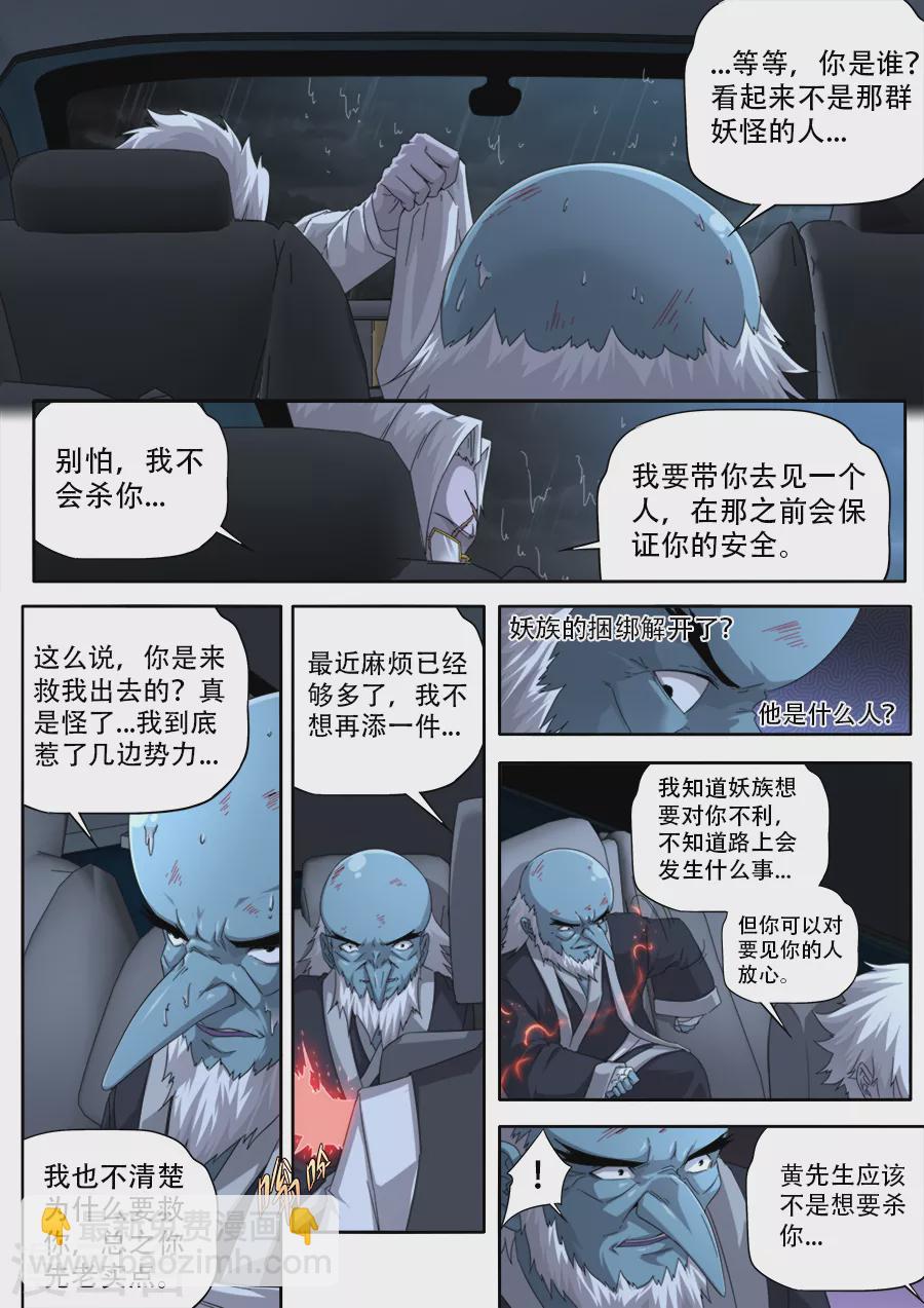 《兼职神仙》第296话 第2页