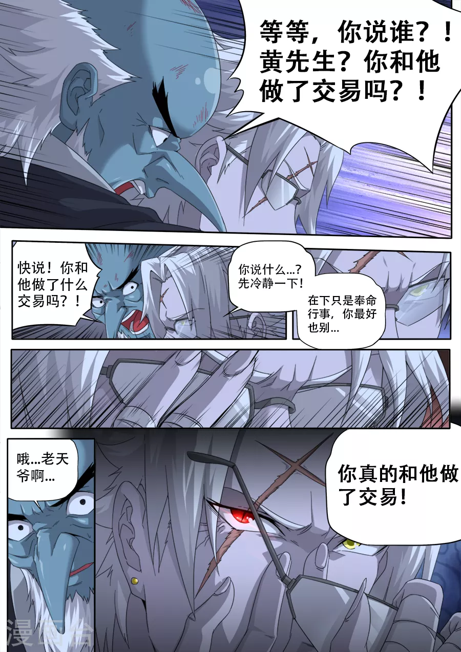 《兼职神仙》第296话 第3页