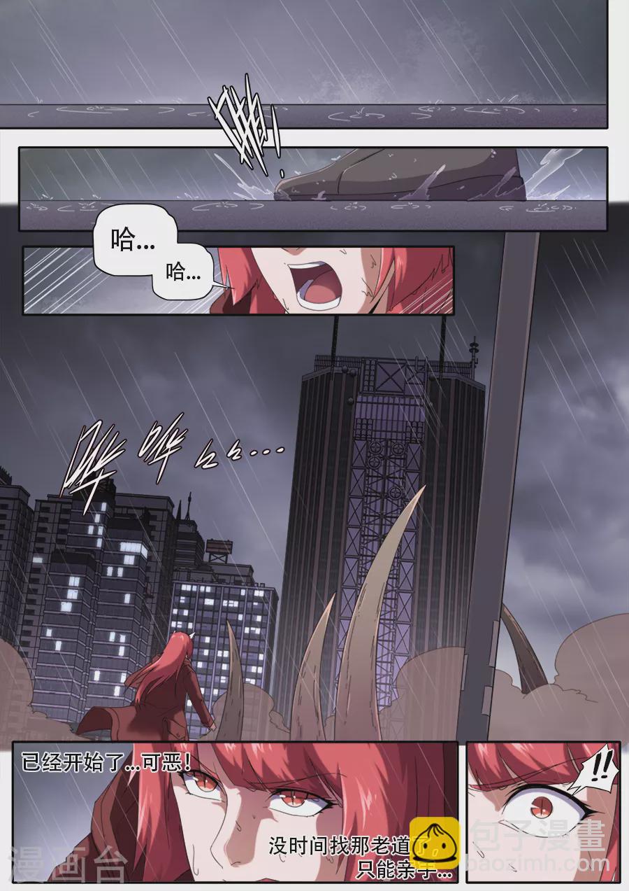 《兼职神仙》第296话 第4页