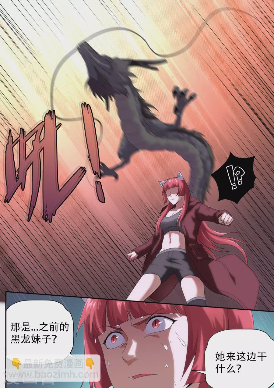 《兼职神仙》第296话 第5页